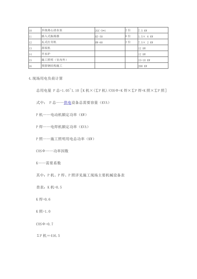 某大桥施工临时用电方案内容介绍.doc_第3页