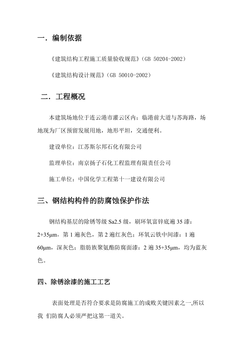 H型钢除锈防腐施工方案.doc_第2页