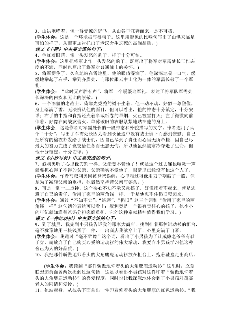 单元阅读拓展教案.doc_第2页