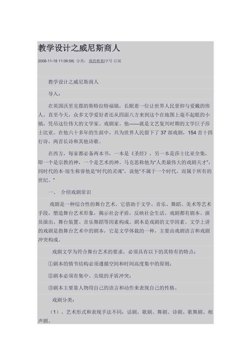 教学设计之威尼斯商人.doc_第1页