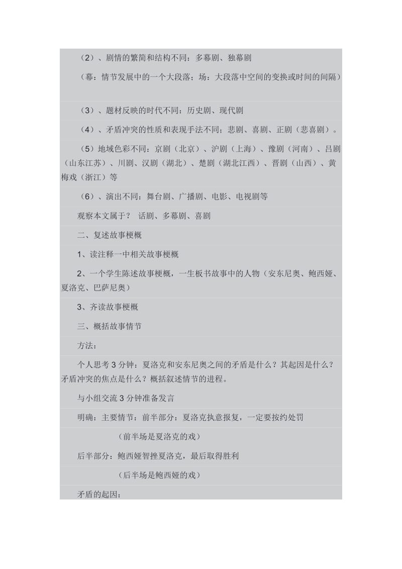 教学设计之威尼斯商人.doc_第2页