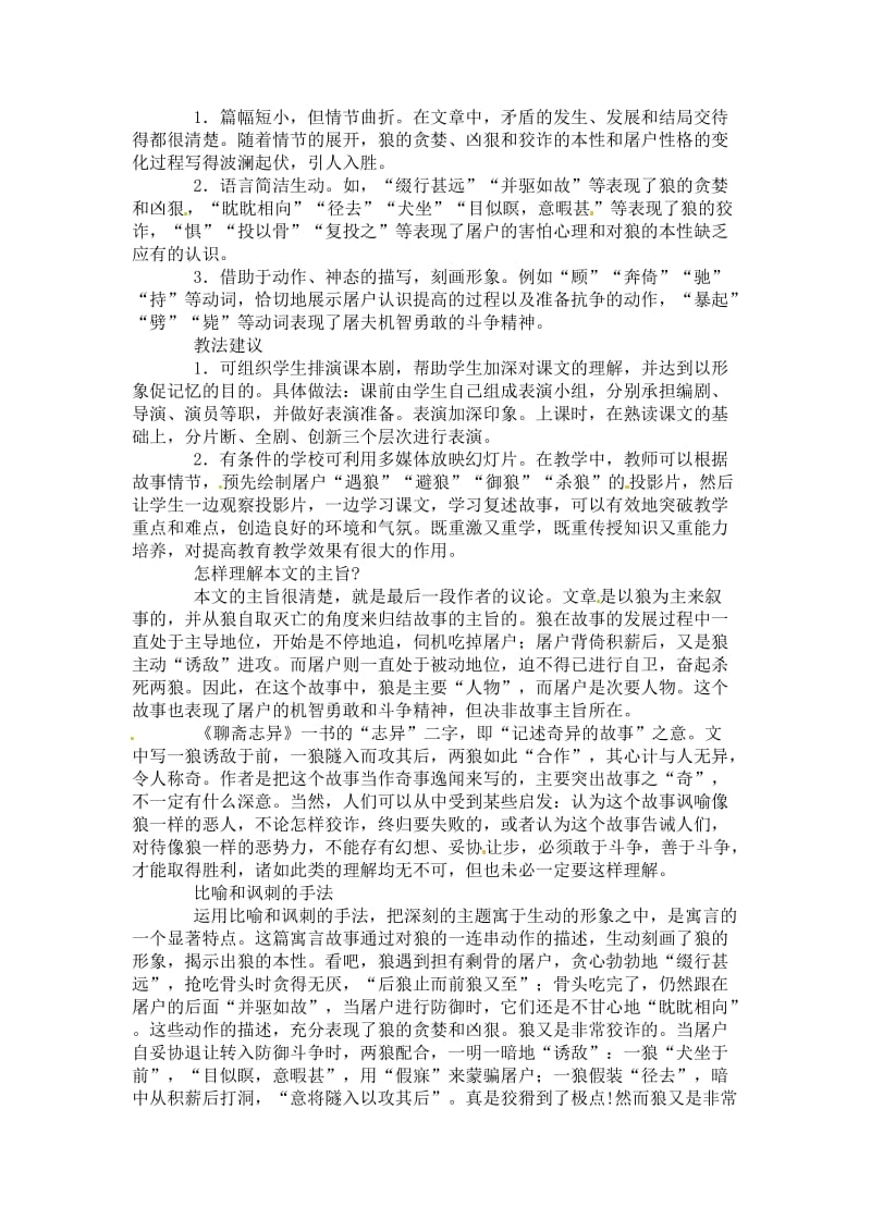 语文：《狼》教案(人教版七年级下册).doc_第2页