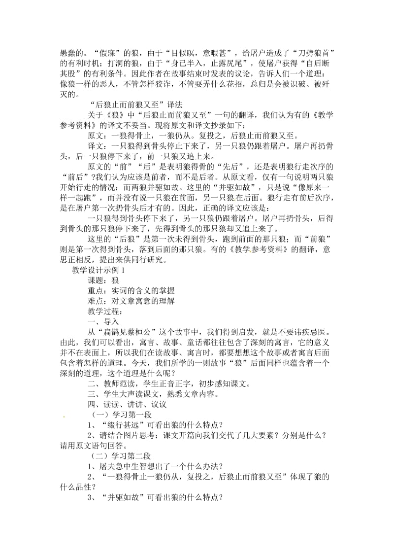 语文：《狼》教案(人教版七年级下册).doc_第3页