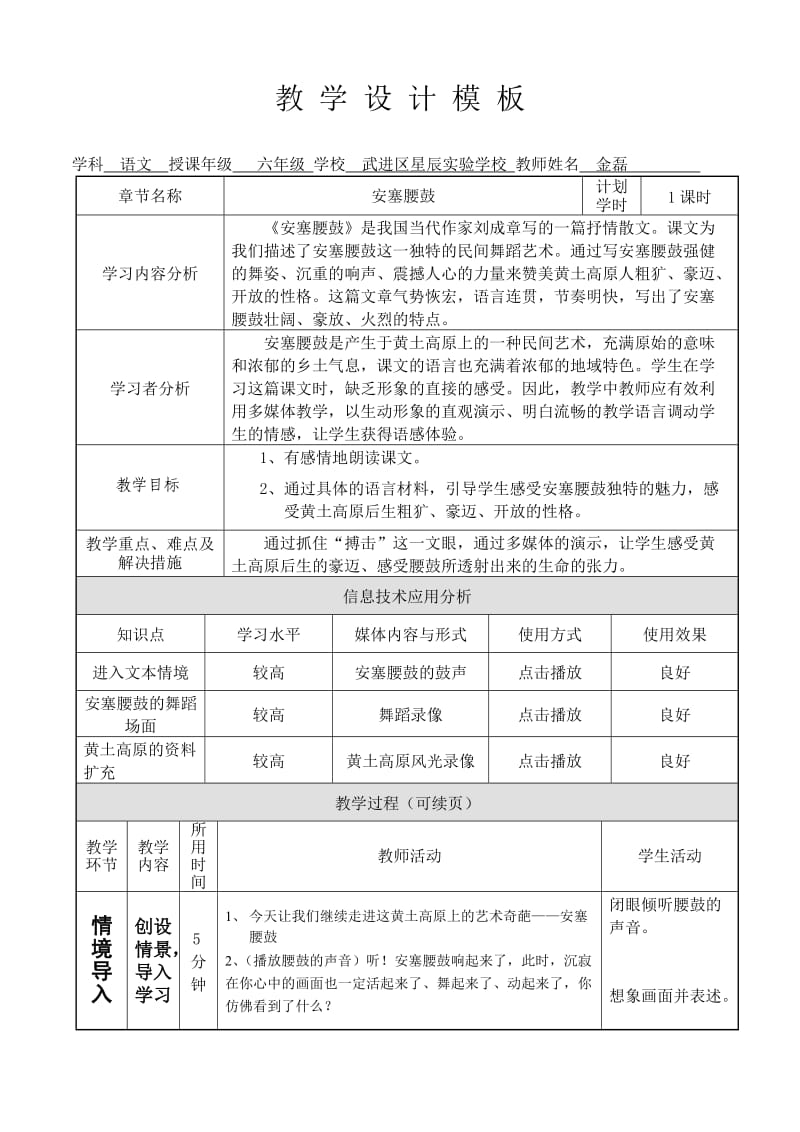 万能教学设计模板.doc_第1页