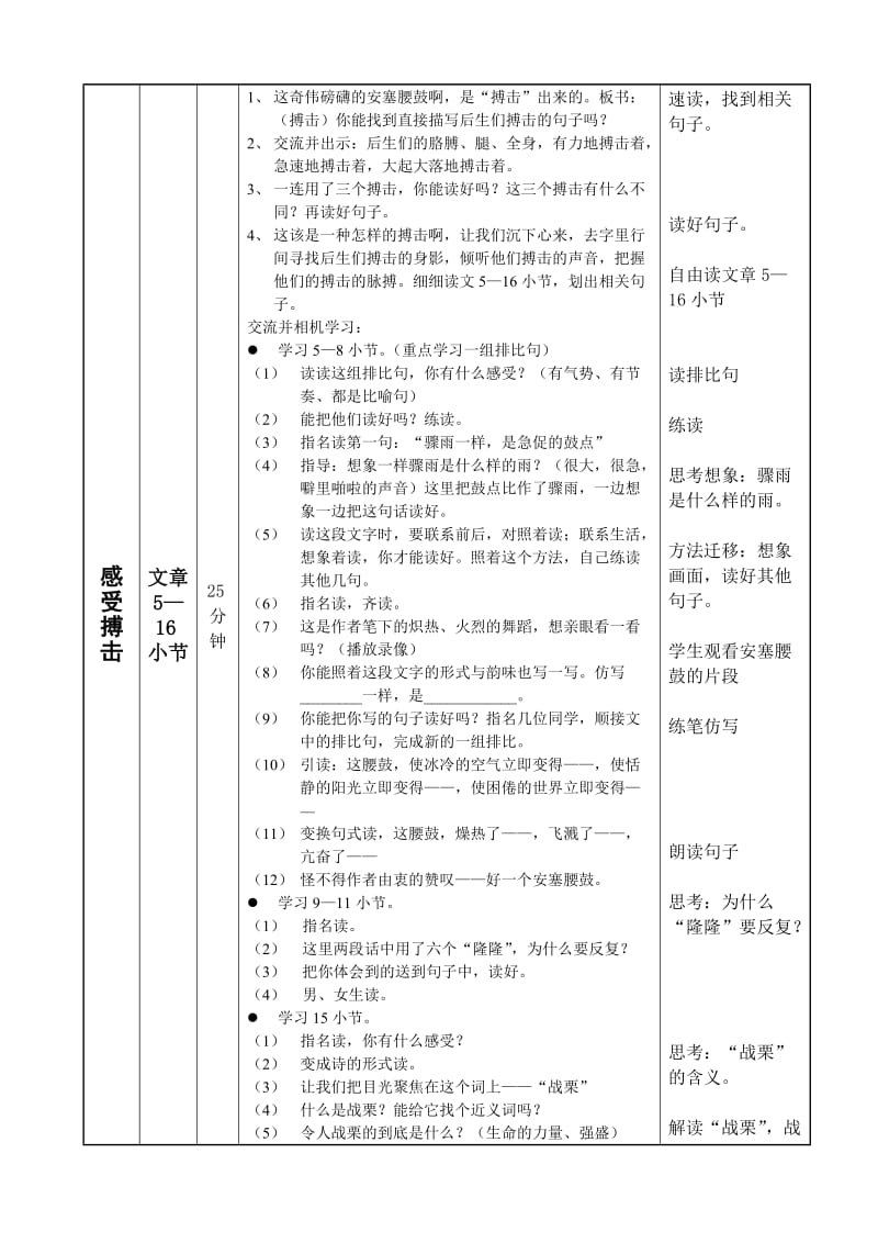 万能教学设计模板.doc_第2页