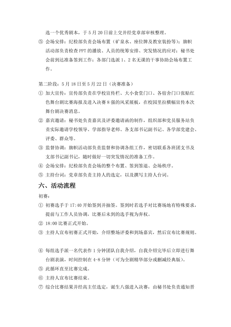 大学生红色舞台剧策划书.doc_第3页