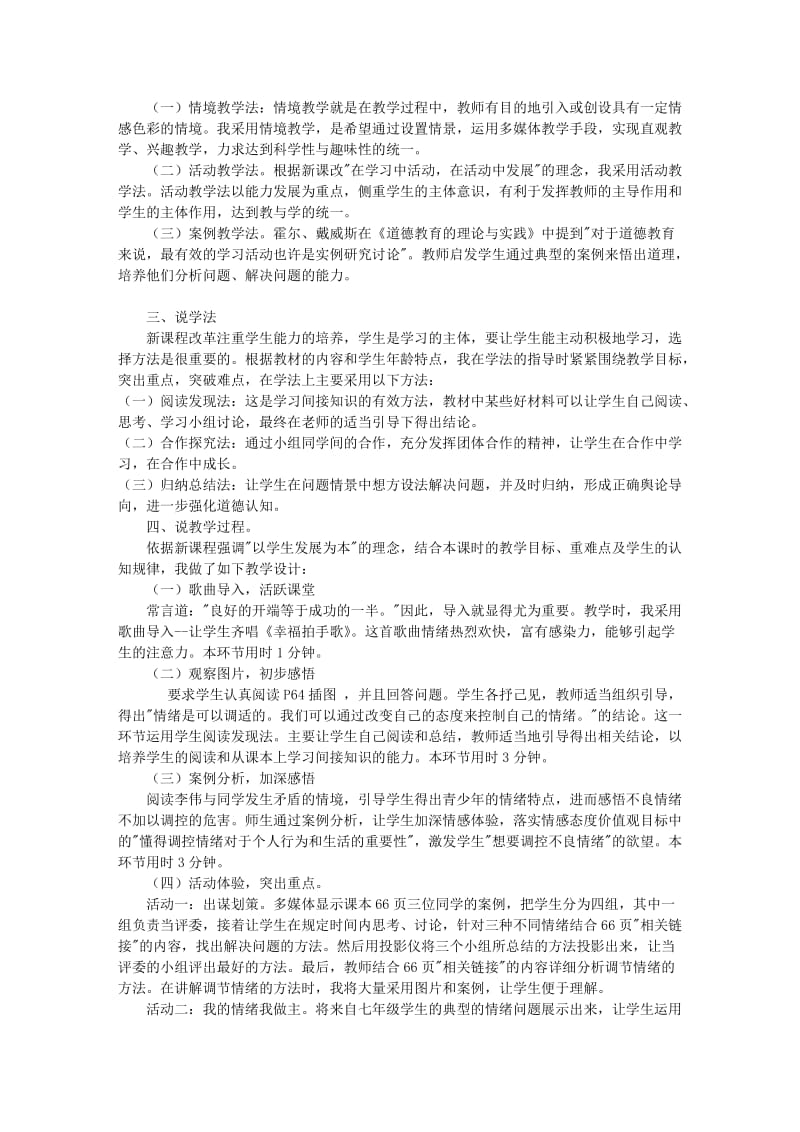 学会调控情绪说课稿.doc_第2页