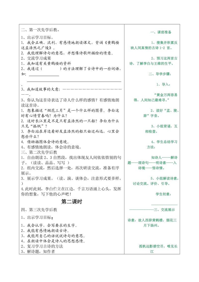 四上语文第六单元导学案.doc_第2页