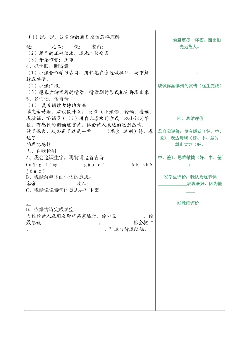 四上语文第六单元导学案.doc_第3页