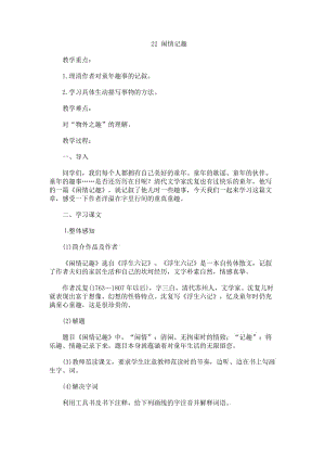 《閑情記趣》教學設計.doc