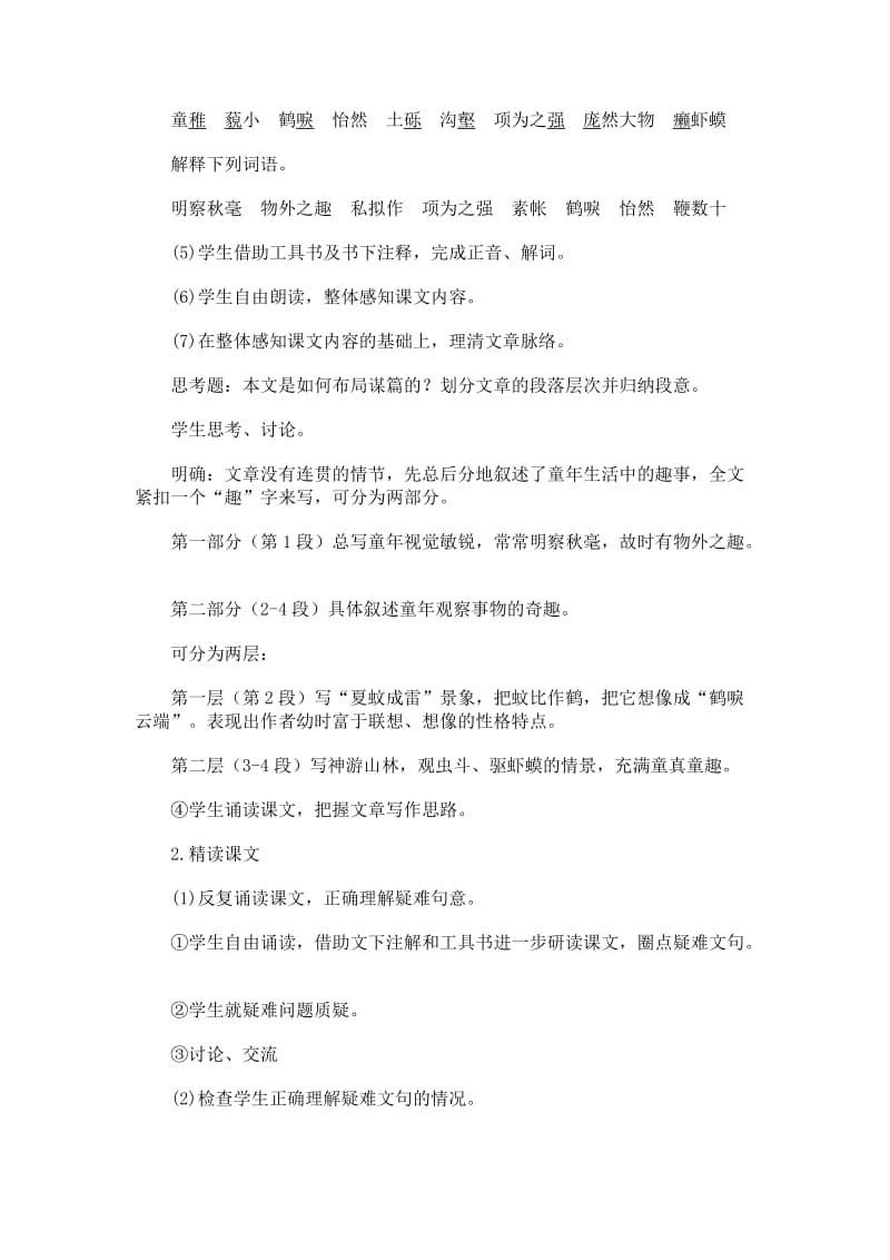 《闲情记趣》教学设计.doc_第2页