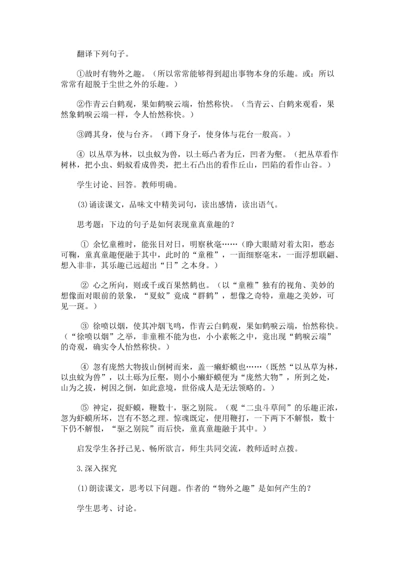 《闲情记趣》教学设计.doc_第3页