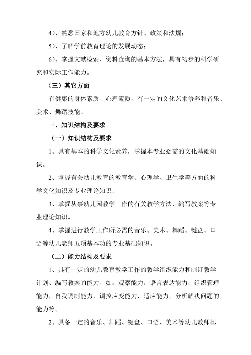 2011年调整后幼师教学计划.doc_第2页