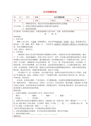 陜西省延川縣第二中學七年級語文上冊古代詩歌四首導學案.doc