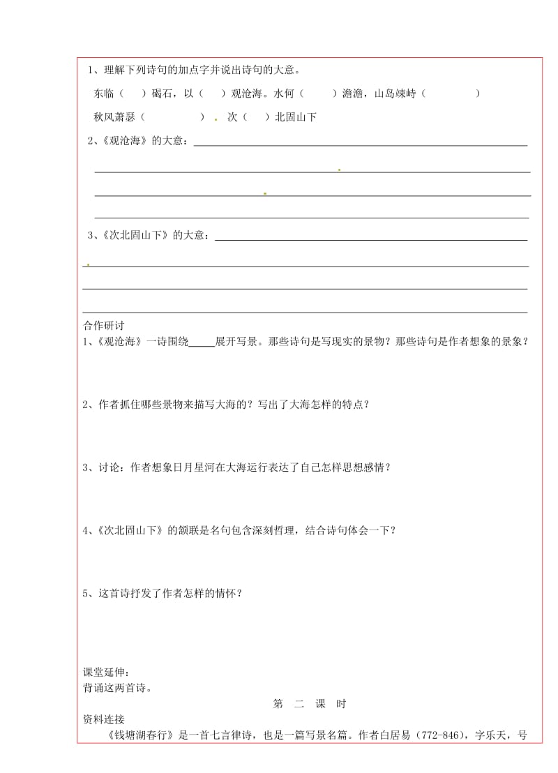 陕西省延川县第二中学七年级语文上册古代诗歌四首导学案.doc_第2页