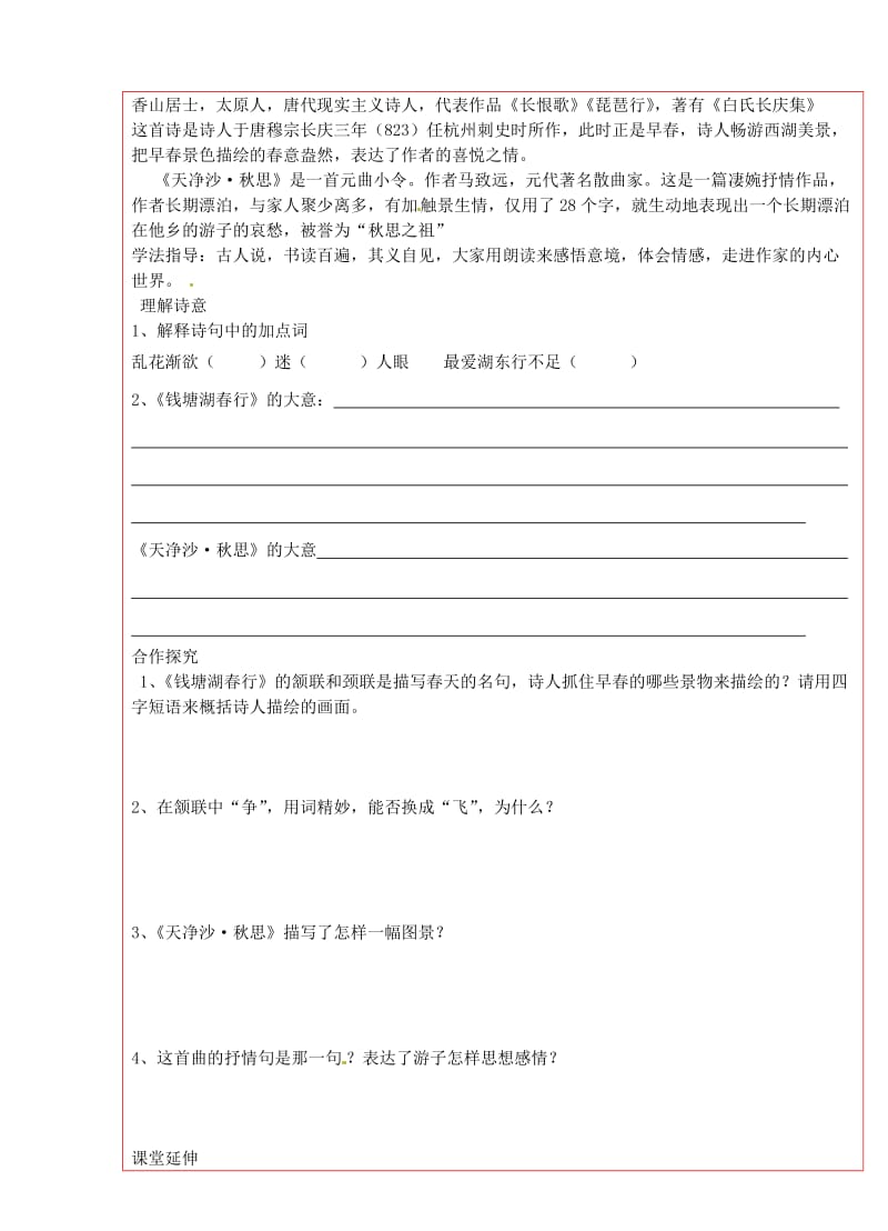 陕西省延川县第二中学七年级语文上册古代诗歌四首导学案.doc_第3页