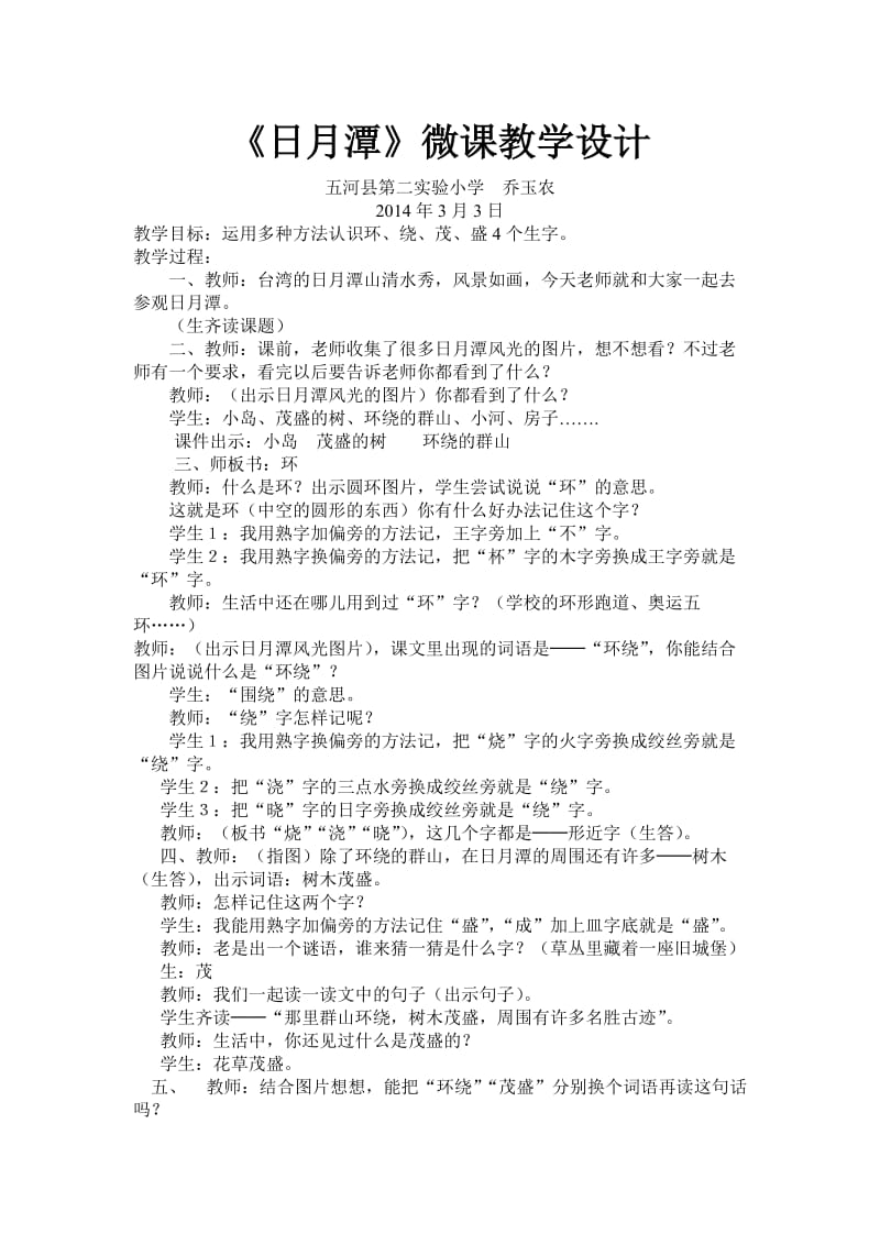 《日月潭》微课教学设计.doc_第1页