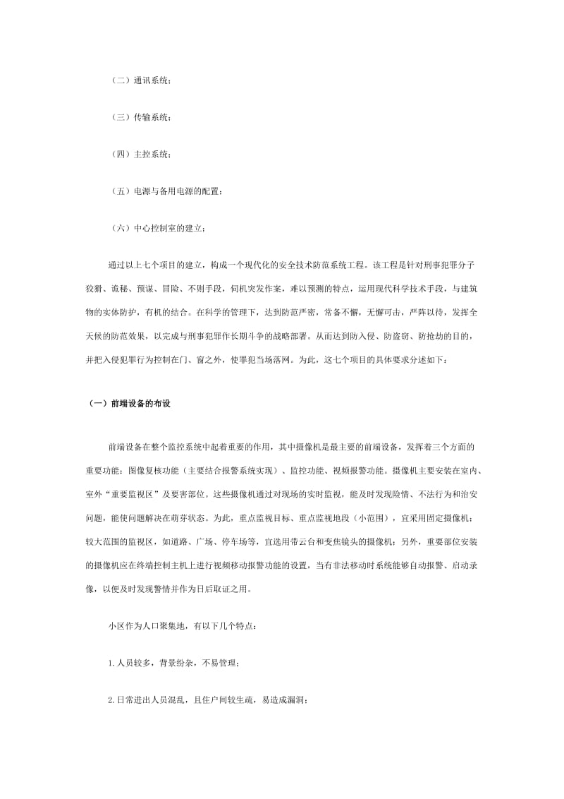 小区数字监控方案.docx_第3页