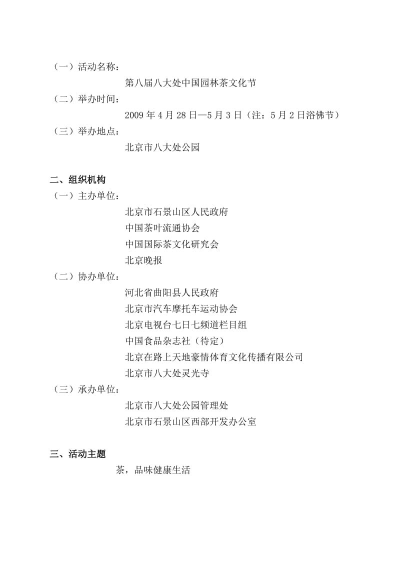 八大处茶叶活动方案.doc_第2页