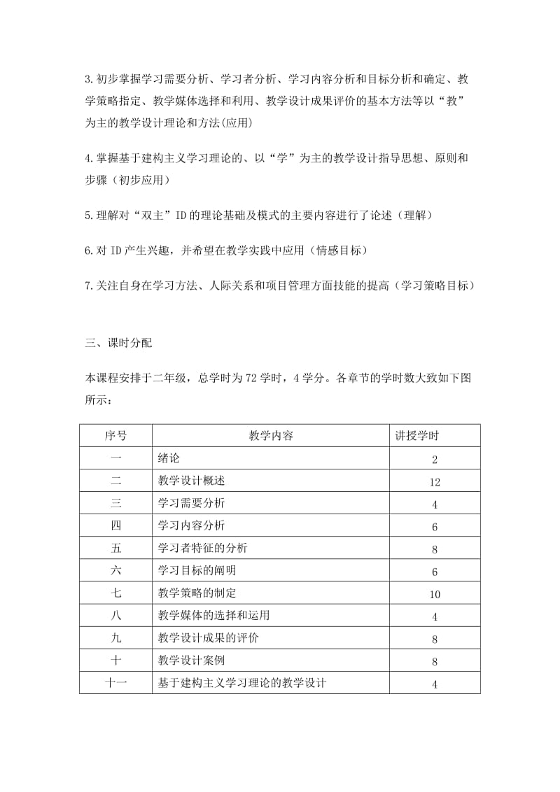 教学设计课程大纲.doc_第2页