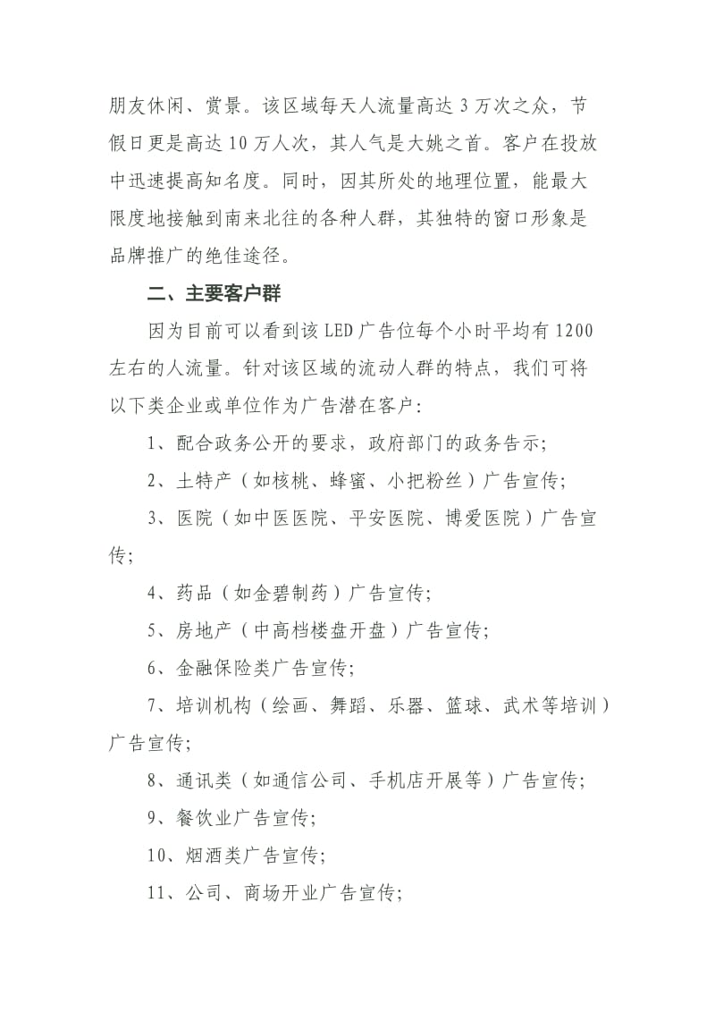 政务服务中心LED电子显示屏运作方案.doc_第2页