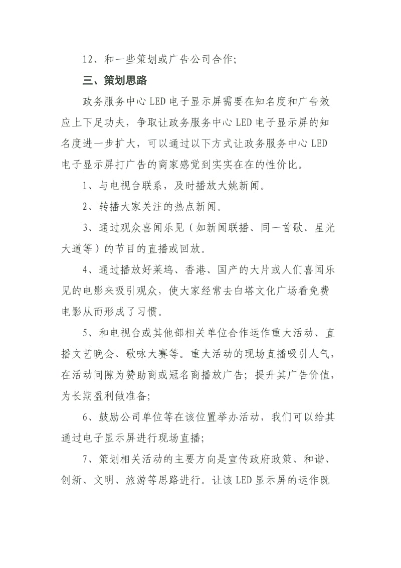 政务服务中心LED电子显示屏运作方案.doc_第3页