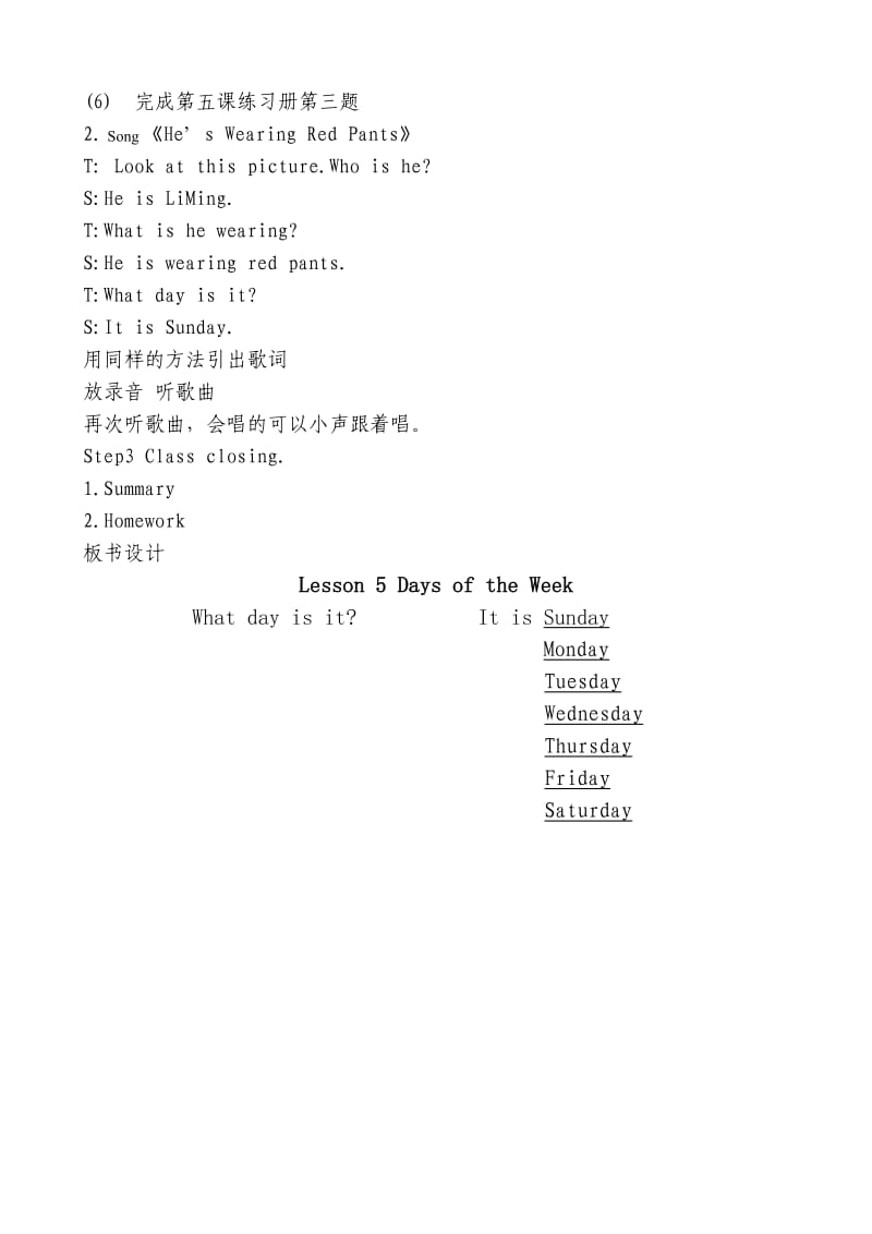 Lesson5daysoftheweek教学设计.doc_第3页