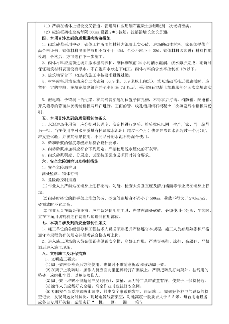 材料库墙体砌筑施工方案技术安全交底.doc_第2页