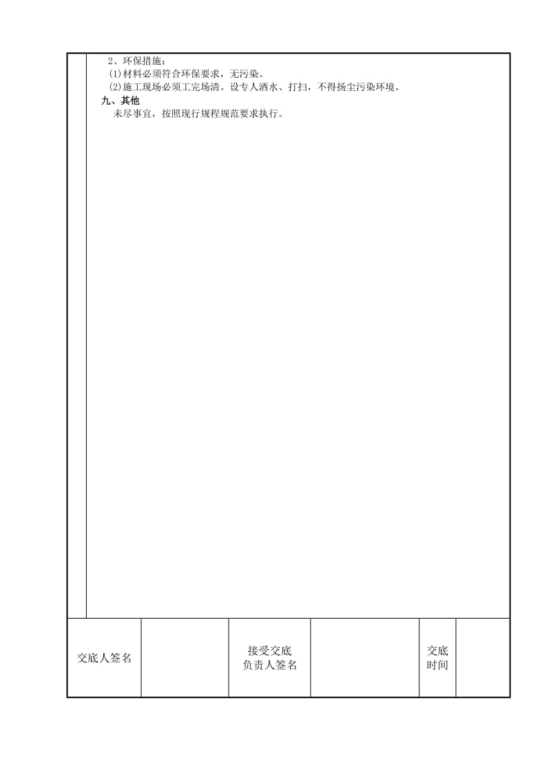 材料库墙体砌筑施工方案技术安全交底.doc_第3页