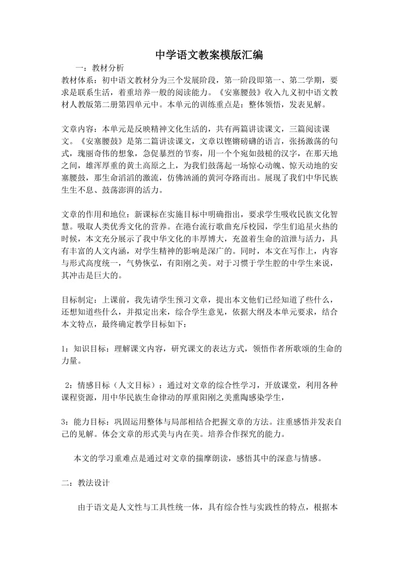 中学语文教案模版汇编.doc_第1页
