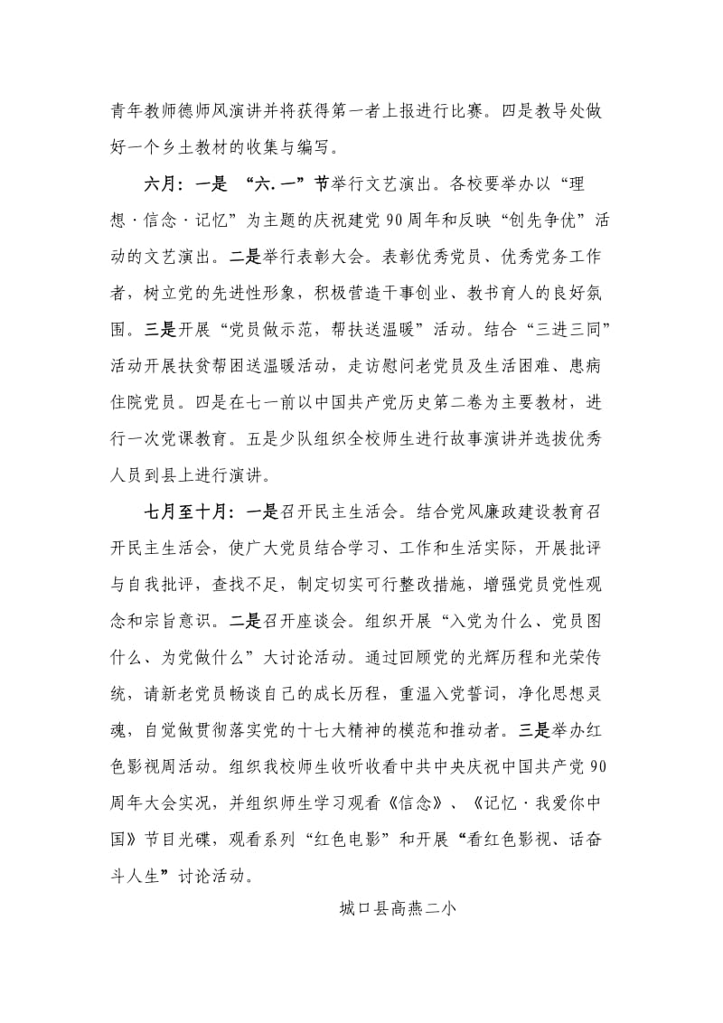 成立90周年纪念活动实施方案.doc_第3页