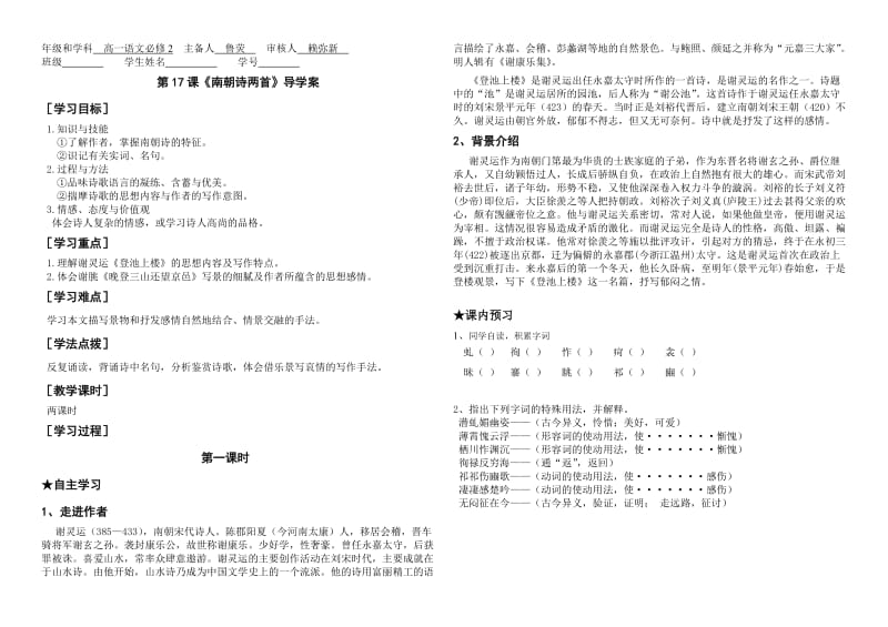 《南朝诗两首》导学案.doc_第1页