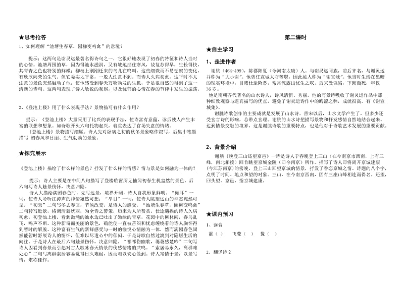 《南朝诗两首》导学案.doc_第2页