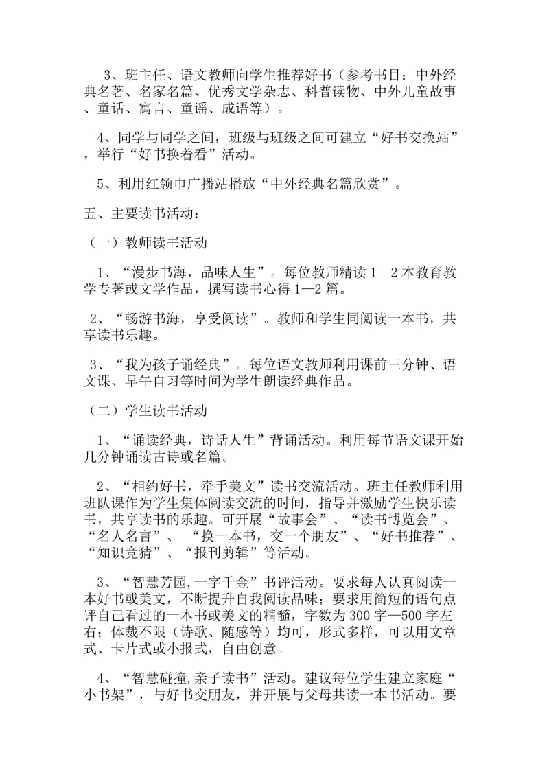 回龙小学师生读书活动方案.doc_第2页