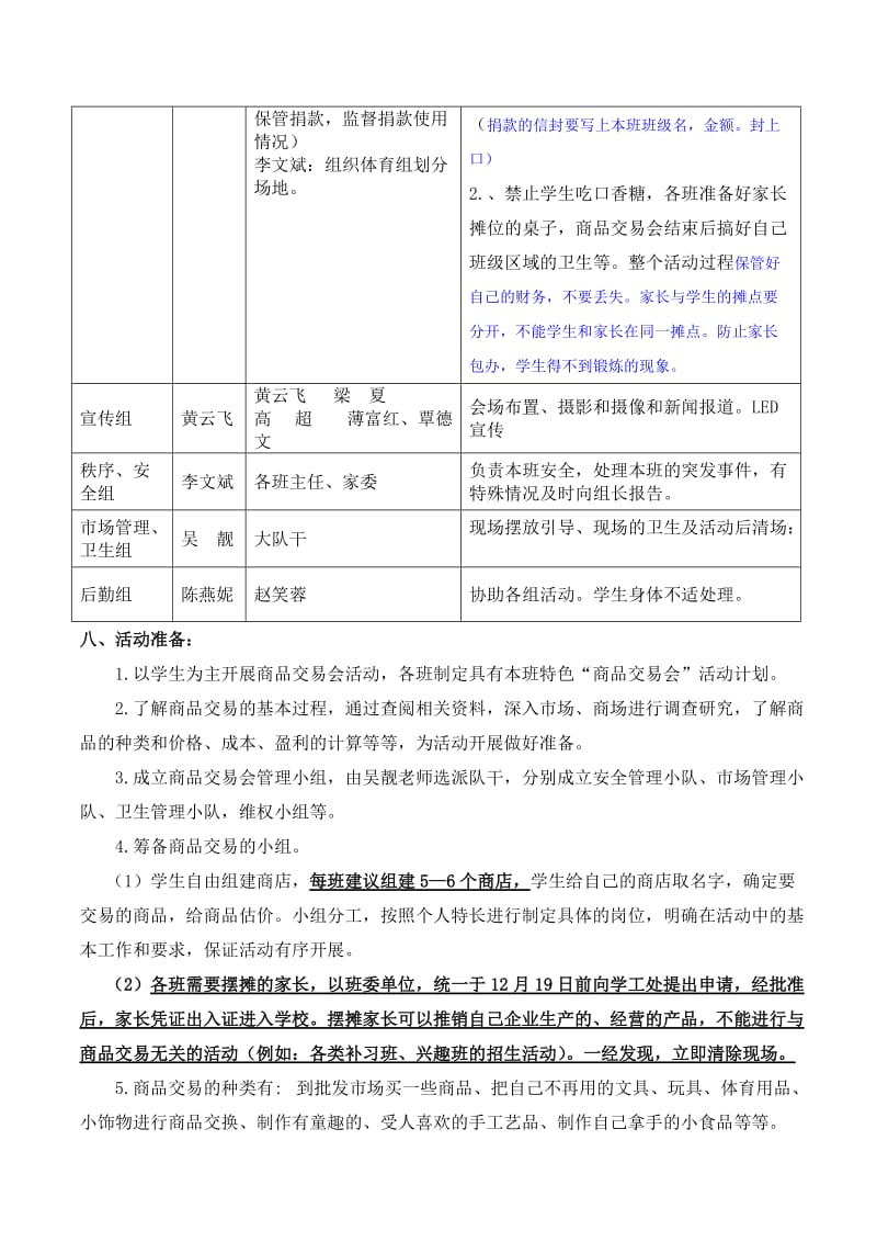 卓然·圣诞嘉年华奇妙之夜户外商品交易社区行活动方案.doc_第2页