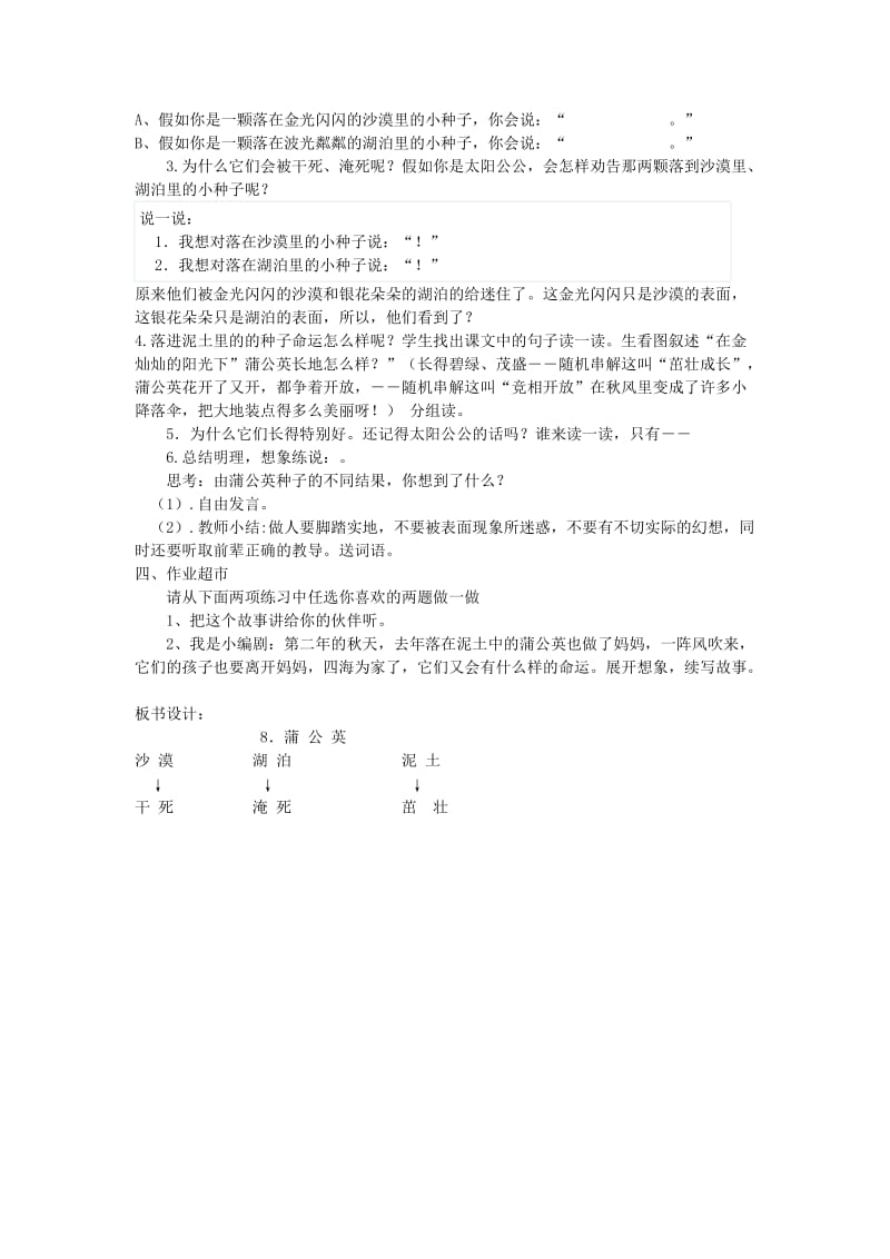 《蒲公英》教学设计.doc_第3页