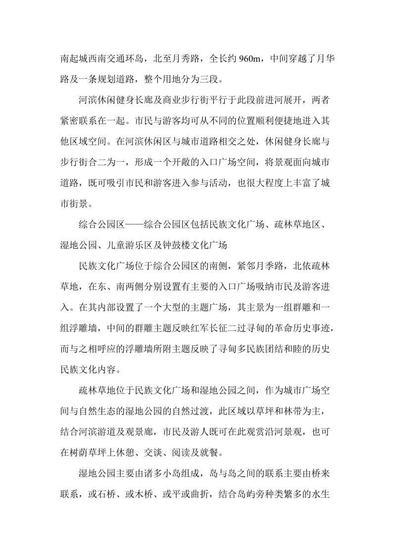 河滨公园改造及提升方案设计说明.doc_第3页