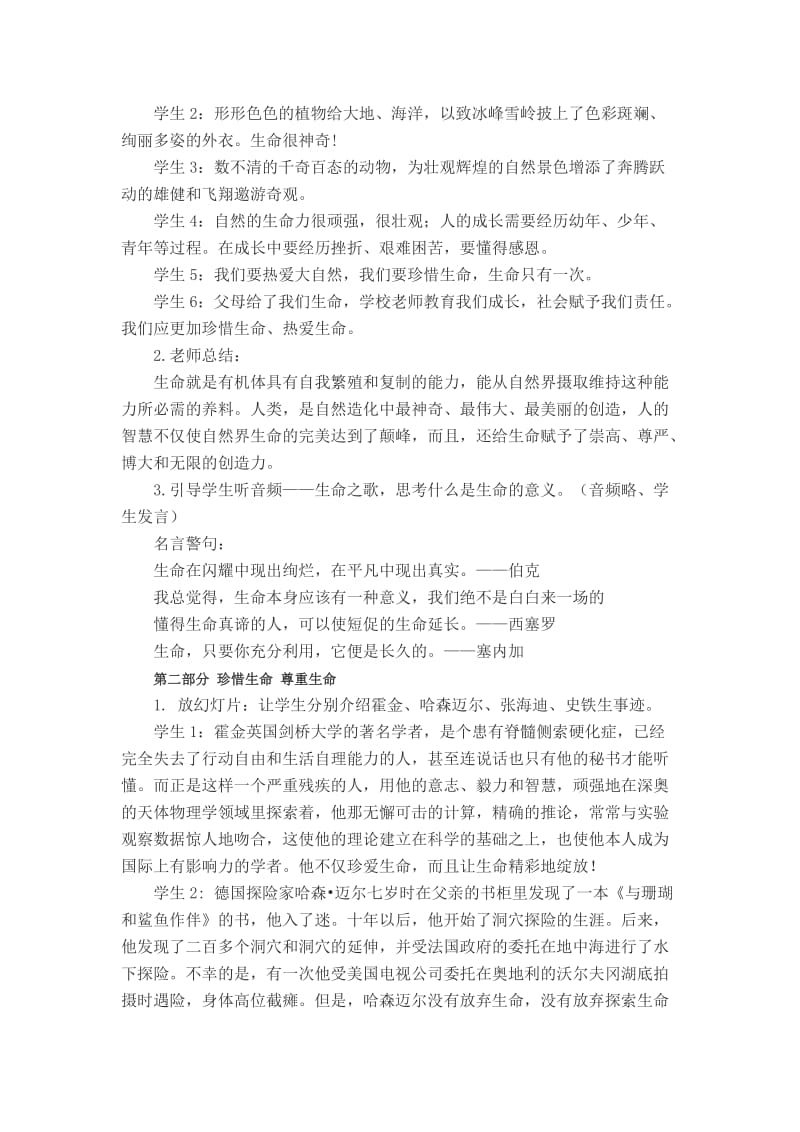 《敬畏生命珍爱生命》班会教案.docx_第2页