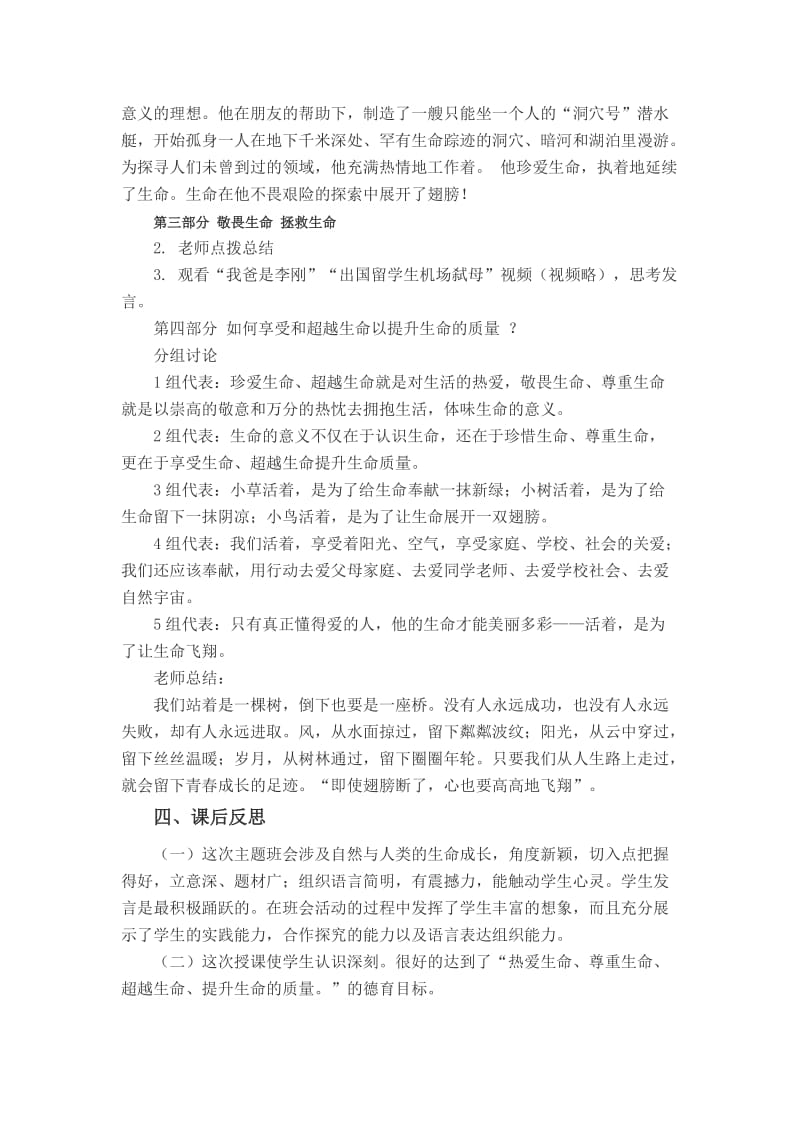 《敬畏生命珍爱生命》班会教案.docx_第3页