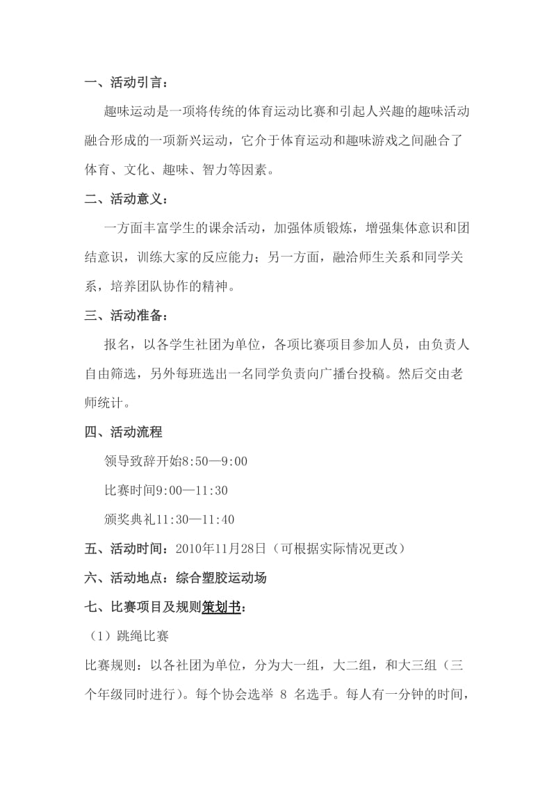 大学生趣味运动会策划书.doc_第2页