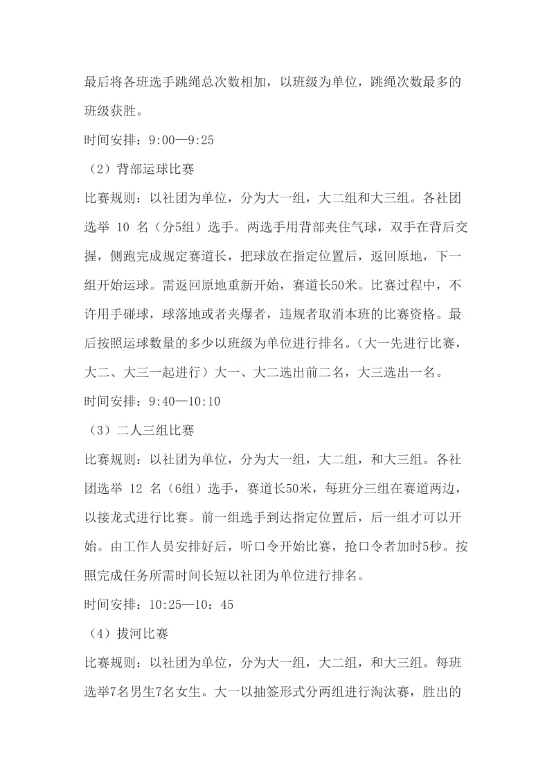 大学生趣味运动会策划书.doc_第3页