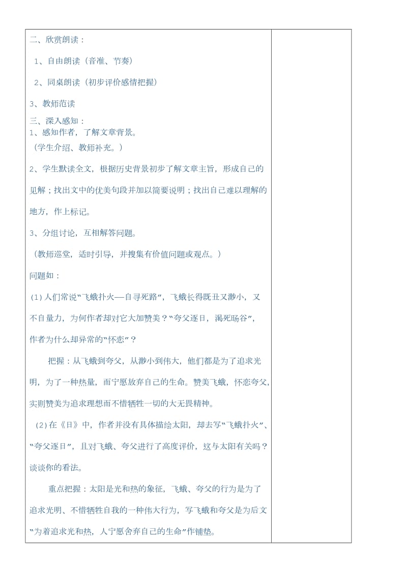 忻州北方中学教案.doc_第3页