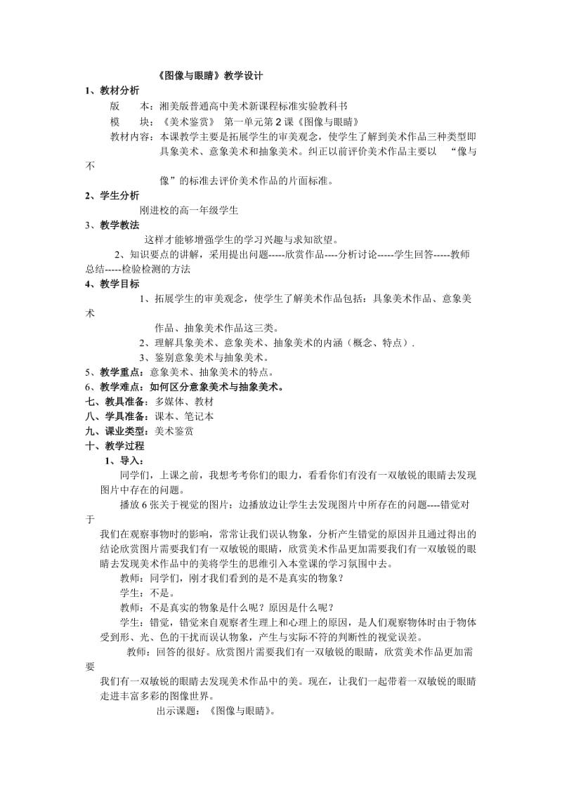 《图像与眼睛》教学设计.doc_第1页