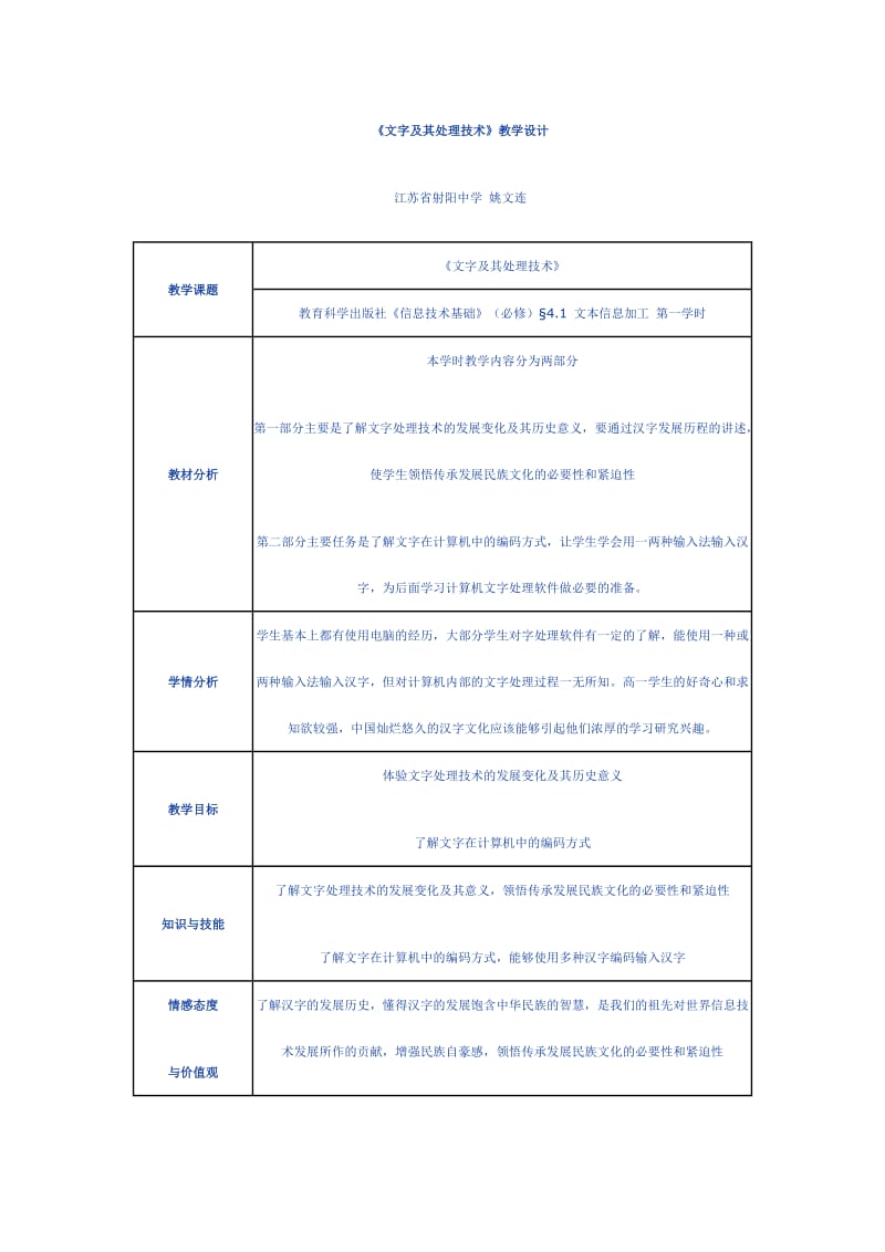 《文字及其处理技术》教学设计.doc_第1页