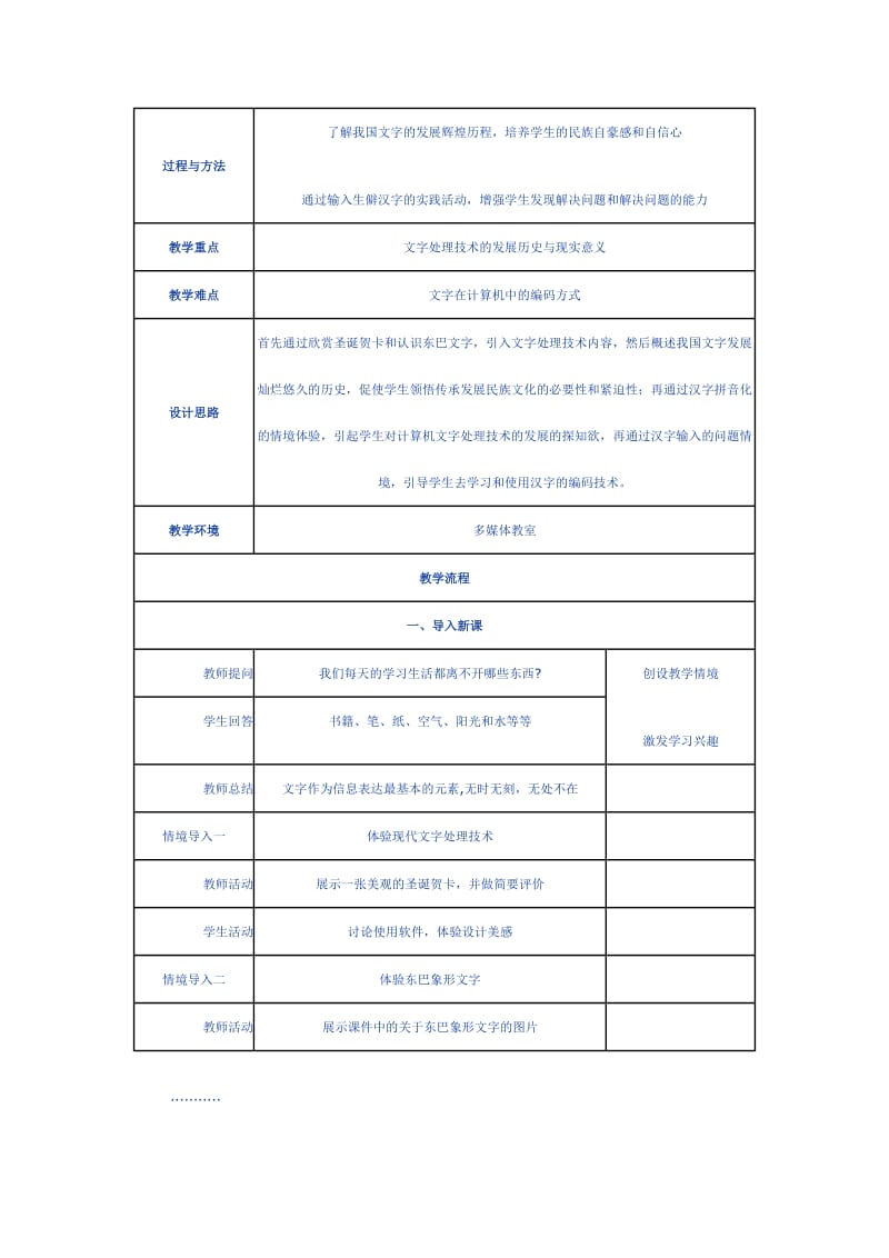 《文字及其处理技术》教学设计.doc_第2页