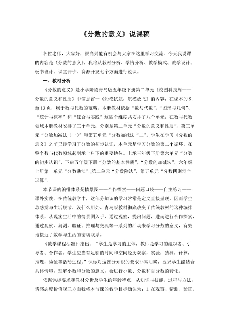 分数的意义说课稿.doc_第1页