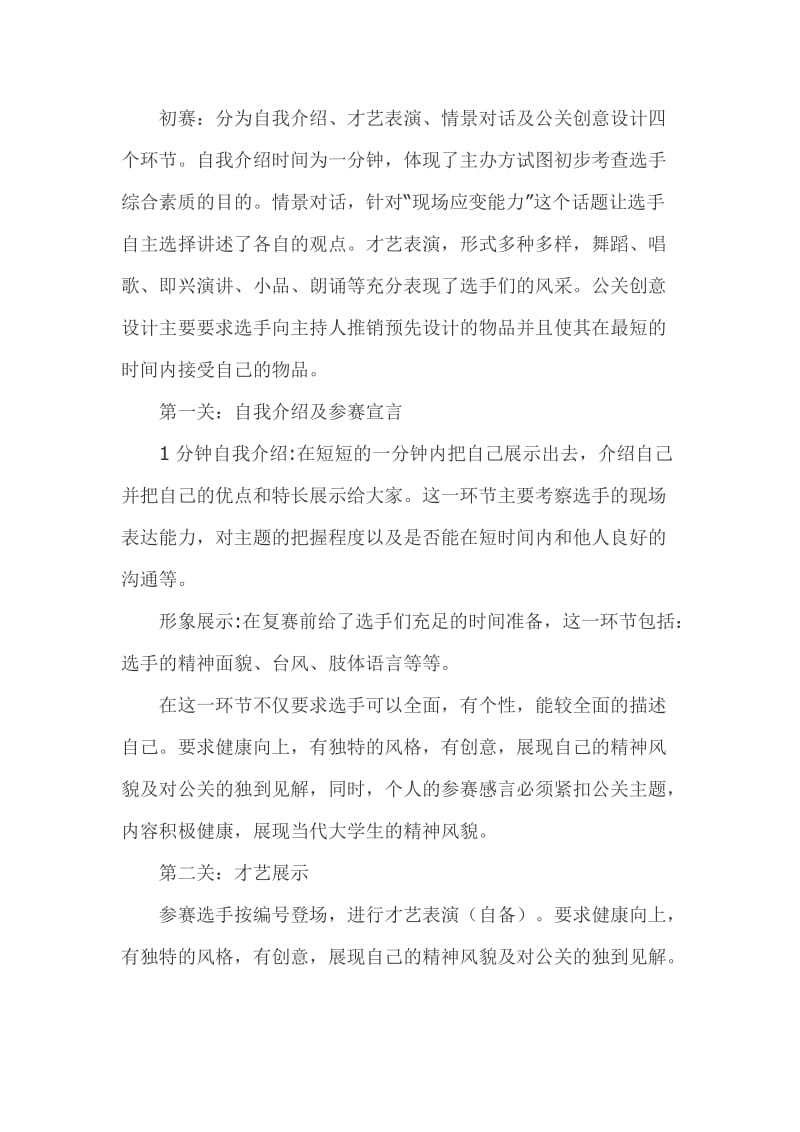 大学生公共关系形象人物大赛策划书.doc_第3页