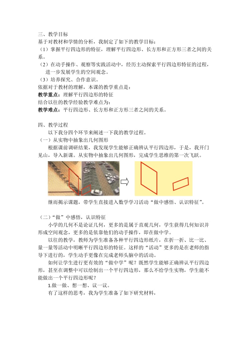 《平行四边形的特征》说课稿.doc_第3页