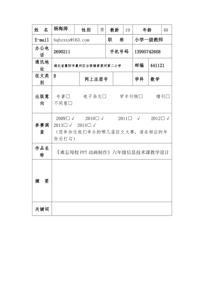 《难忘母校动画制作》教学设计.doc_第1页