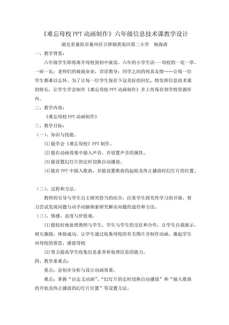 《难忘母校动画制作》教学设计.doc_第2页